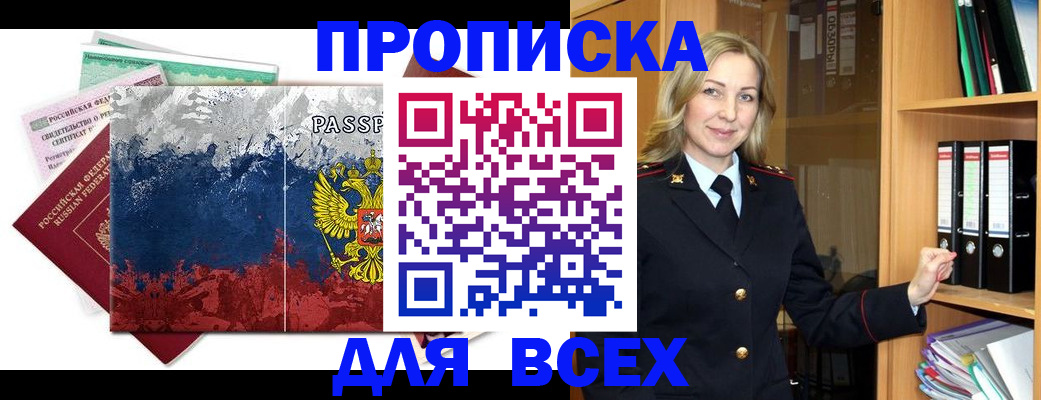 прописка законно в Дубне