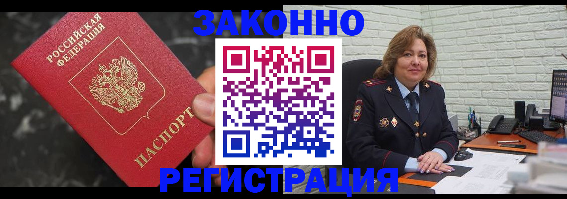прописка паспорт в Дубне