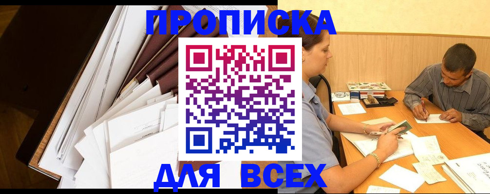 прописка в квартире в Дубне