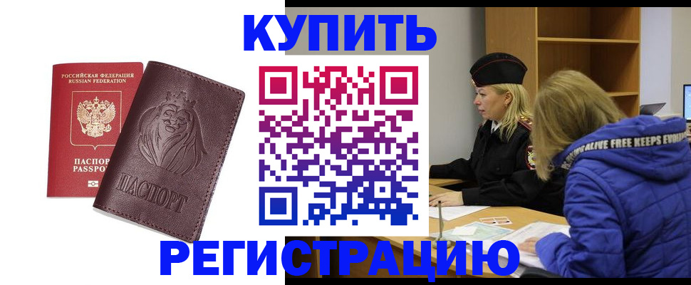 временная регистрация 2025 в Дубне